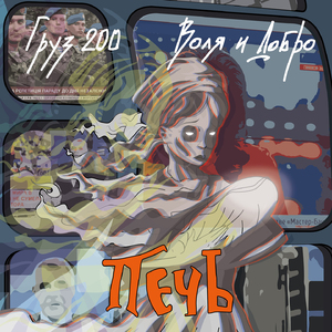 Воля и добро