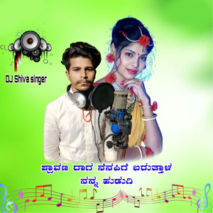 Shravanadaga Nenapige Baratala Nanna Hudugi