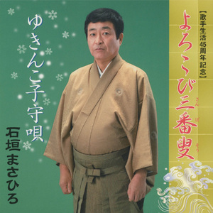 ゆきんこ子守唄（オリジナル・カラオケ）