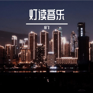 到石龙来耍