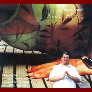 Opoios to paizei filos hanei