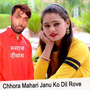Chhora Mahari Janu Ko Dil Rove