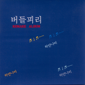 너무 아픈 사랑은 사랑이 아니었음을