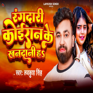 Rangdari Koiran Ke Khandani H