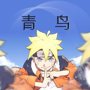 青鸟【古筝/纯筝】（翻自 火影忍者）