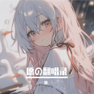 四年半