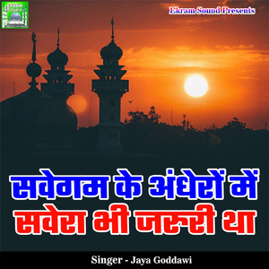 Sawegam Ke Andheron Me Sawera Bhi Zaroori Tha