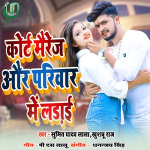 Court Mairej Aur Pariwar Me Ladai