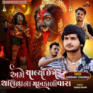 Ame Chalya Chhe Ne Chalvana Mahakali Vara