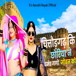 Chittorgarh Ki Choriya Ne Ghamand Gano Joban Ko
