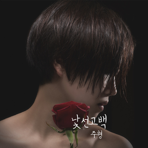 낯선고백 (Inst.)