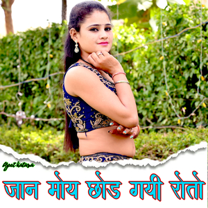 Chora Mene Ro 2 Latter