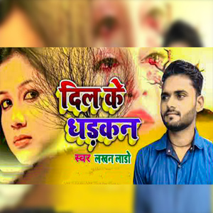 Dil Ke Dhadkan