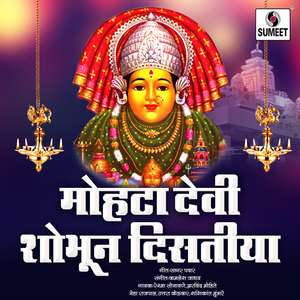 Mohatayachi Devi Mohatai