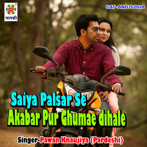 Saiya Palsar Se AkabarPur Ghumae dihale