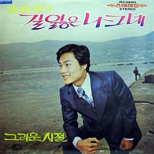 그리움이 주는 눈물