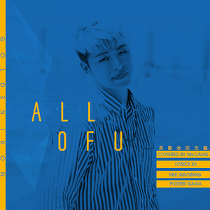 All Of U(具晙会2016庆生应援曲)