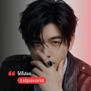ได้โปรด