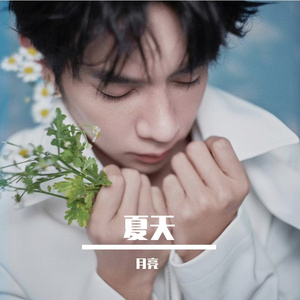海盐味的星期八