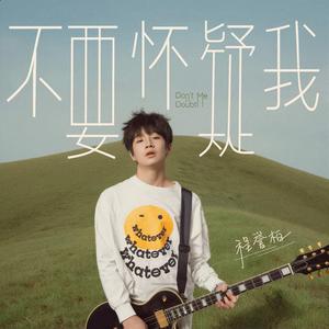 值得珍惜的骄傲