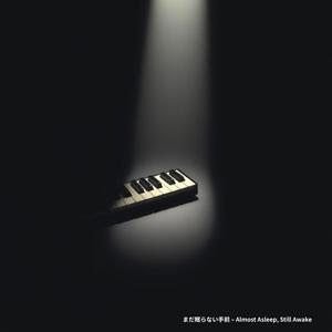 まだ眠らない手前 – Almost Asleep, Still Awake