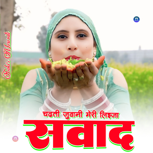 चढ़ती जुवानी मेरी लिइजा सवाद