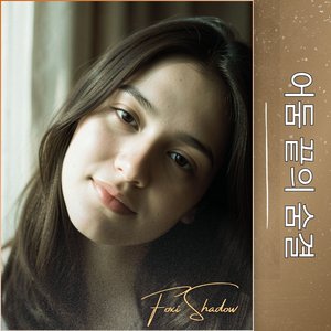 심연의 바다 (Sea of the Abyss)