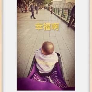幸福啊