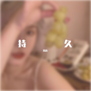 周启生-创明（炫迈 remix）