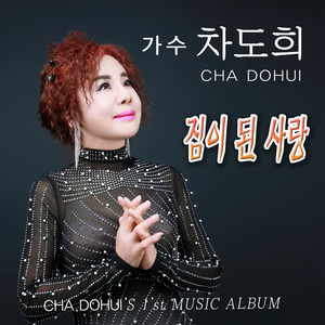 짐이 된 사랑 (MR)