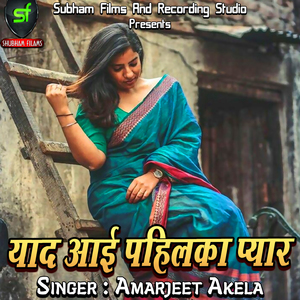 Yaad Ayi Pahilka Pyaar