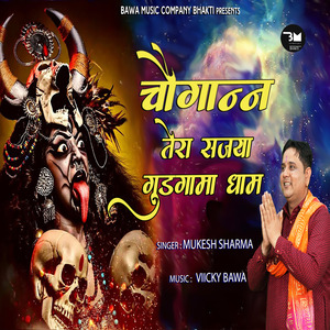 Choganan Tera Sajya Gudgama Dham