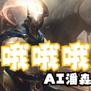 潘森《Rise And Fall》