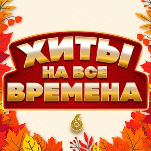 Осенняя