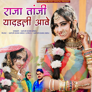 Raja Tanji Yadadli Aave