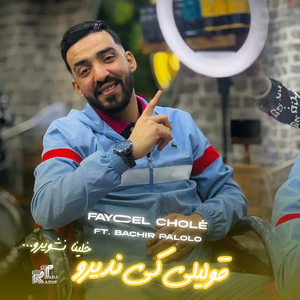 Golili Ki Ndirou
