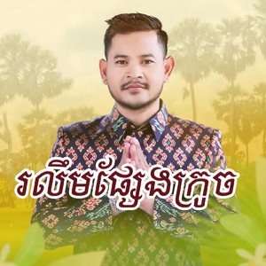រលឹមផ្សែងក្រូច