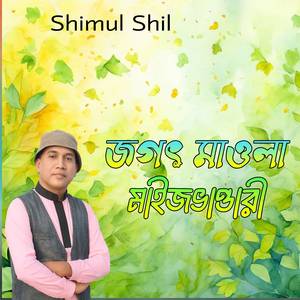 জগৎ মাওলা মাইজভাণ্ডারী