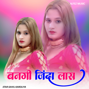 बनगी जिंदा लास