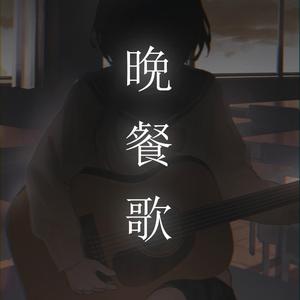 Bansanka (acoustic ver.)