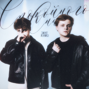 Спокойного сна