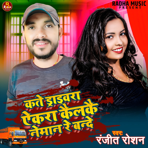 Kate Driver Ekra Kailke Neman Re Bande