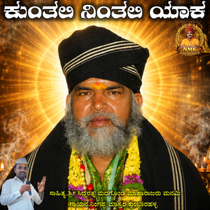 Kuntali Nintali Yaka