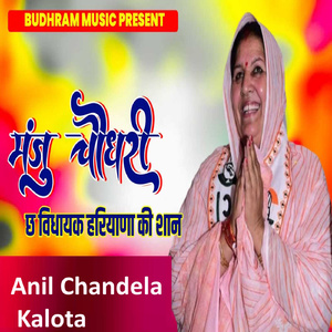 Manju Choudhary Ch Vidyak Hariyana Ki