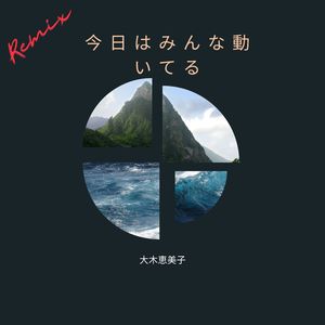 今日はみんな動いてる (Umeda Ryota Remix)