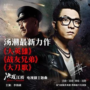 战友兄弟