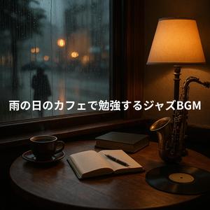 コーヒーカップのリズム