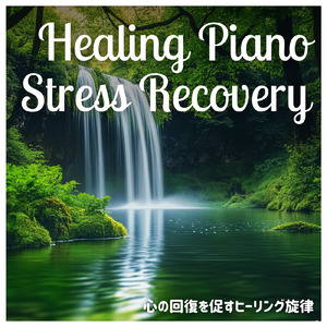 θ波を刺激し 疲労回復 ストレス解消 自律神経整う バイノーラルアンビエント (3分で眠れる波音)