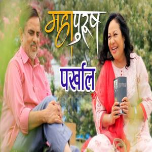 Parkhal (From "Mahapurush")