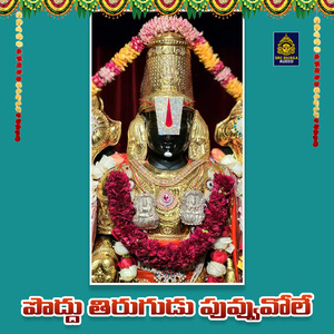 Poddu Tirugudu Puvvu Vole